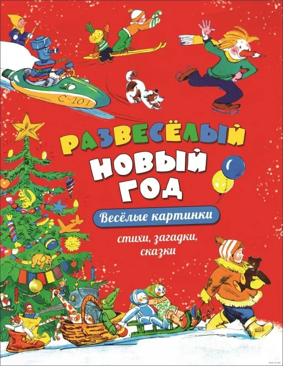 Сказки Под Новый Год Сказки Под Новый Год